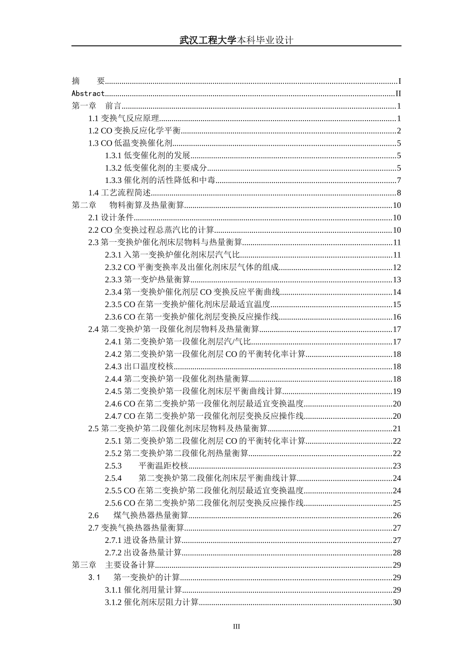 合成氨变换工段车间布置图_第3页