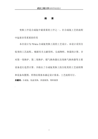 合成氨变换工段车间布置图