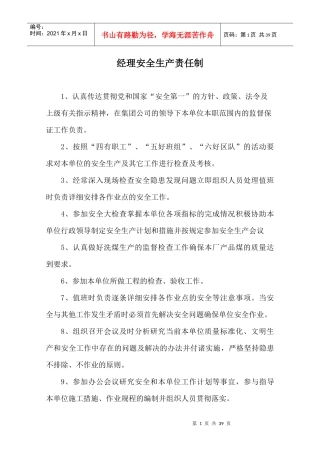 洗煤厂安全生产责任制