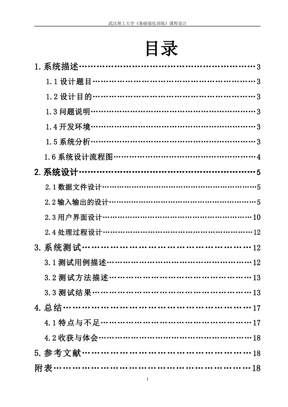 仓库出库管理任务书_第2页