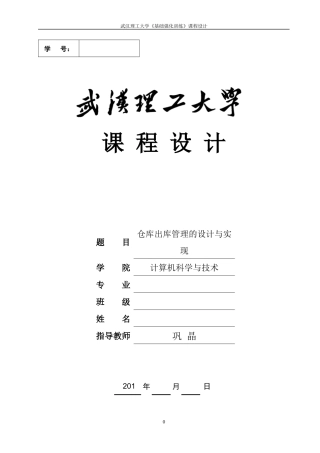 仓库出库管理任务书