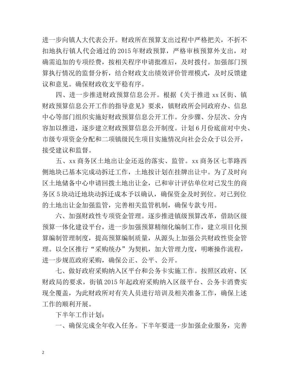 镇财政所上半年工作总结 _第2页
