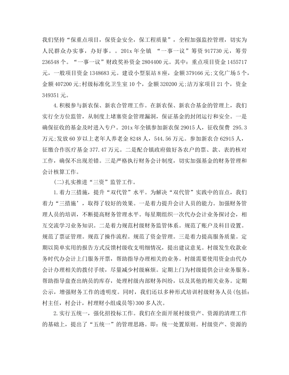 镇财政所2020年度工作总结 _第2页