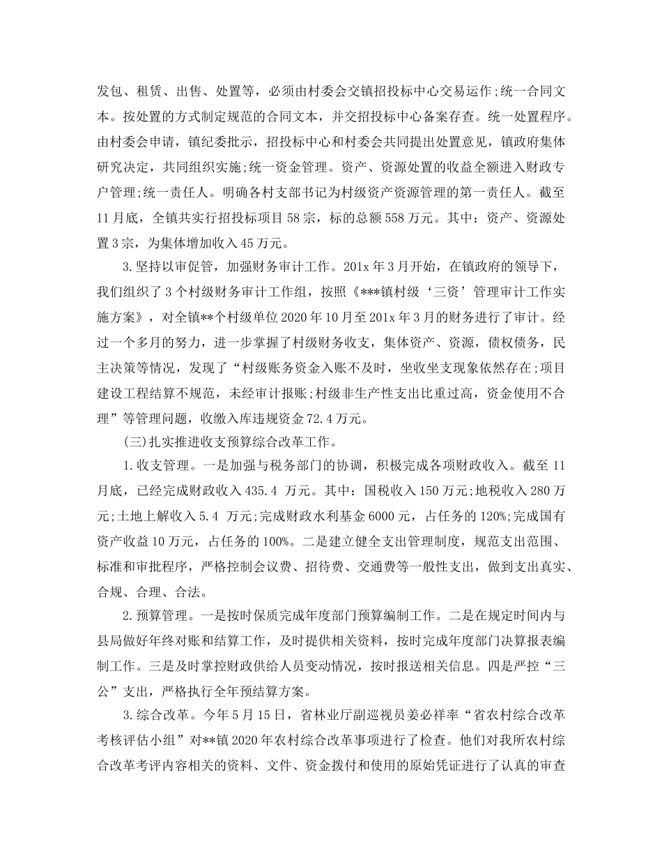 镇财政所2020年度工作总结 _第3页