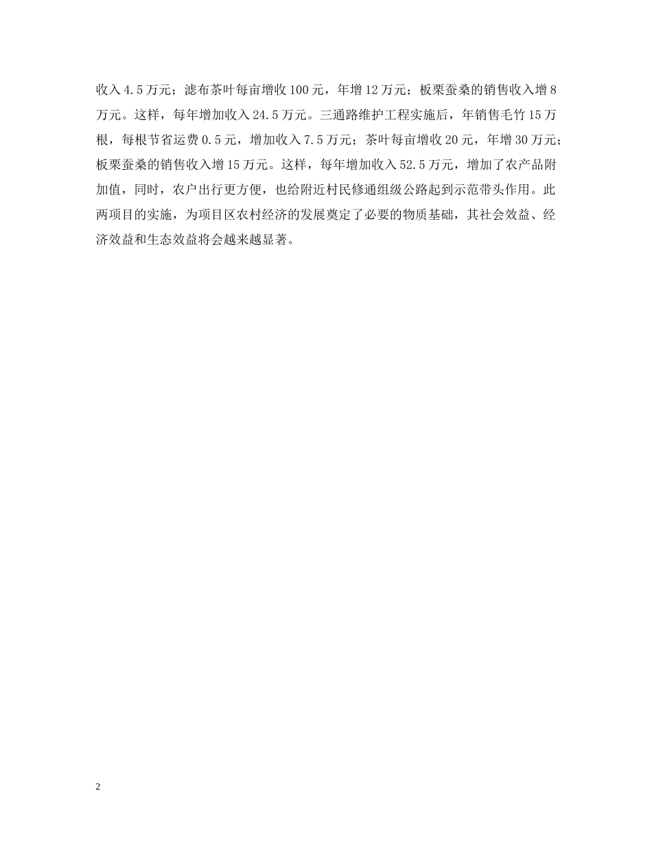 镇通水灌村年度项目实施工作总结 _第2页