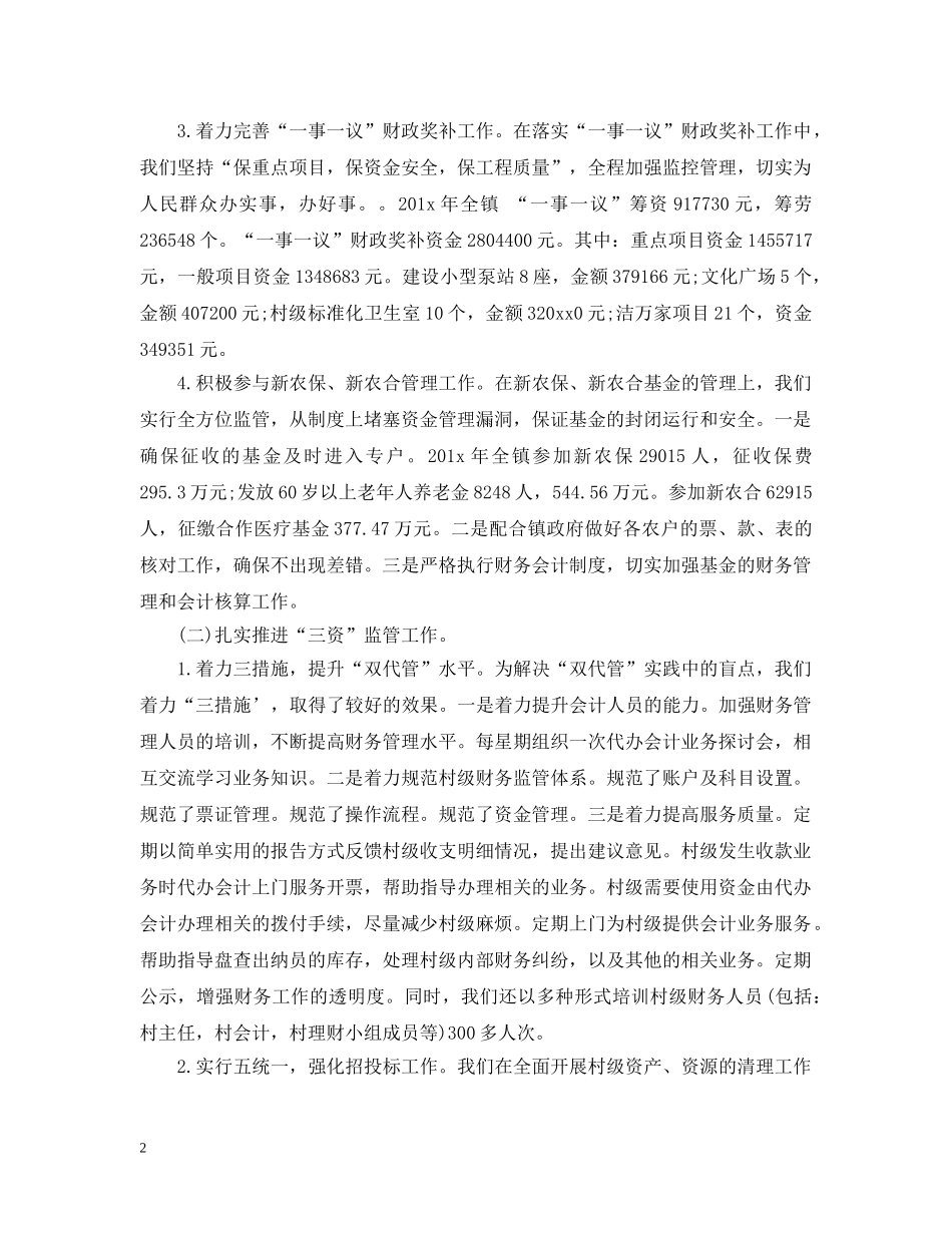 镇财政所20XX年度工作总结 _第2页
