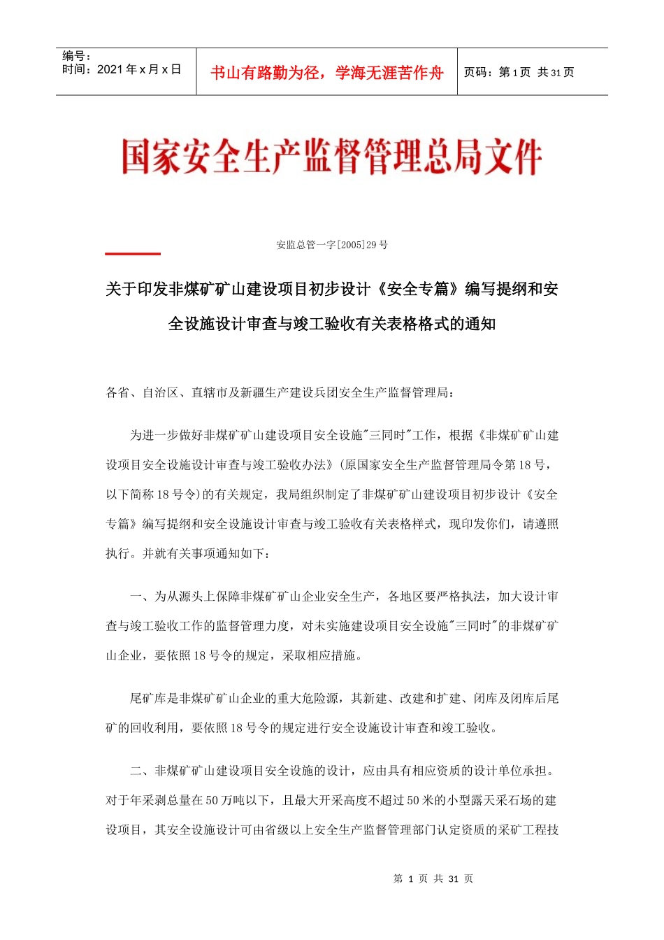 初设《安全专篇》设计审查_第1页