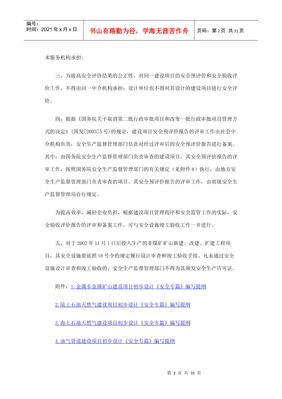 初设《安全专篇》设计审查_第2页