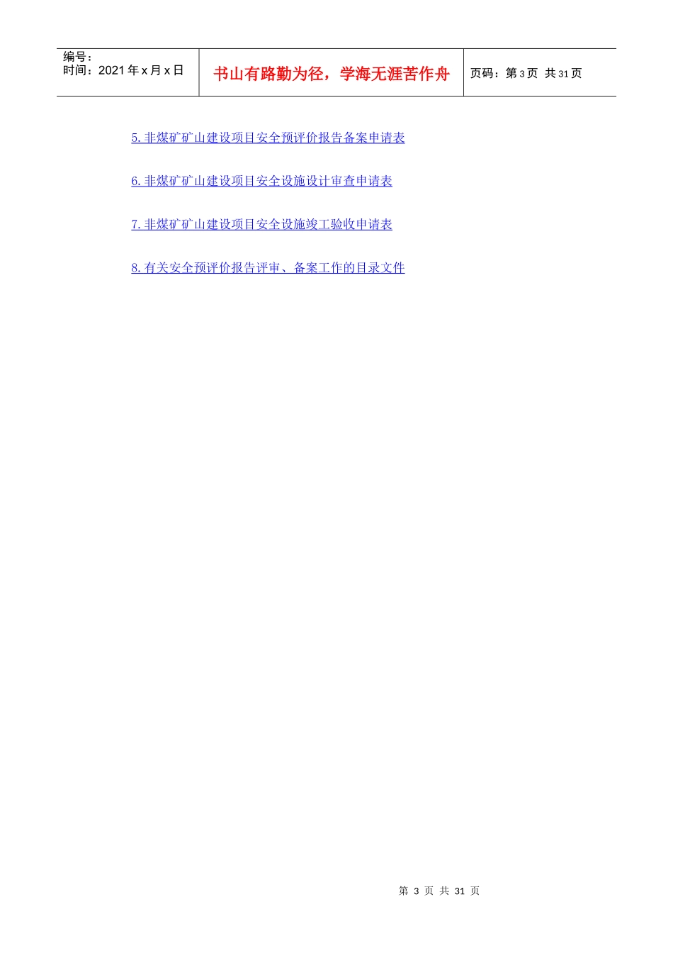 初设《安全专篇》设计审查_第3页