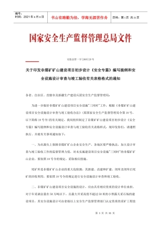 初设《安全专篇》设计审查