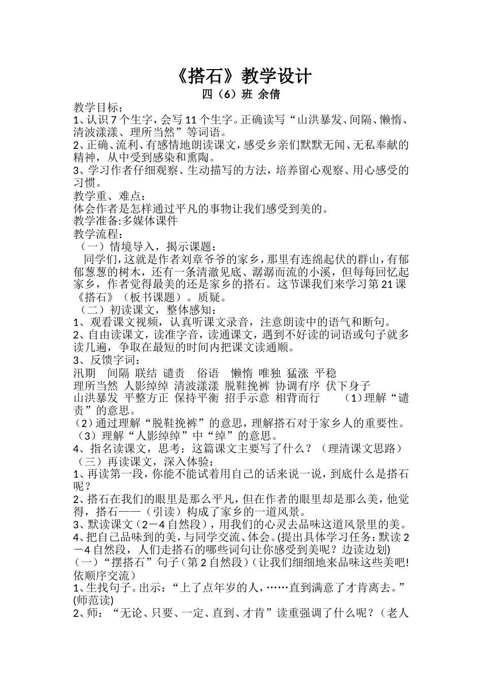 搭石教案余倩_第1页