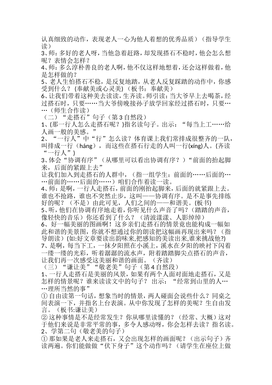 搭石教案余倩_第2页