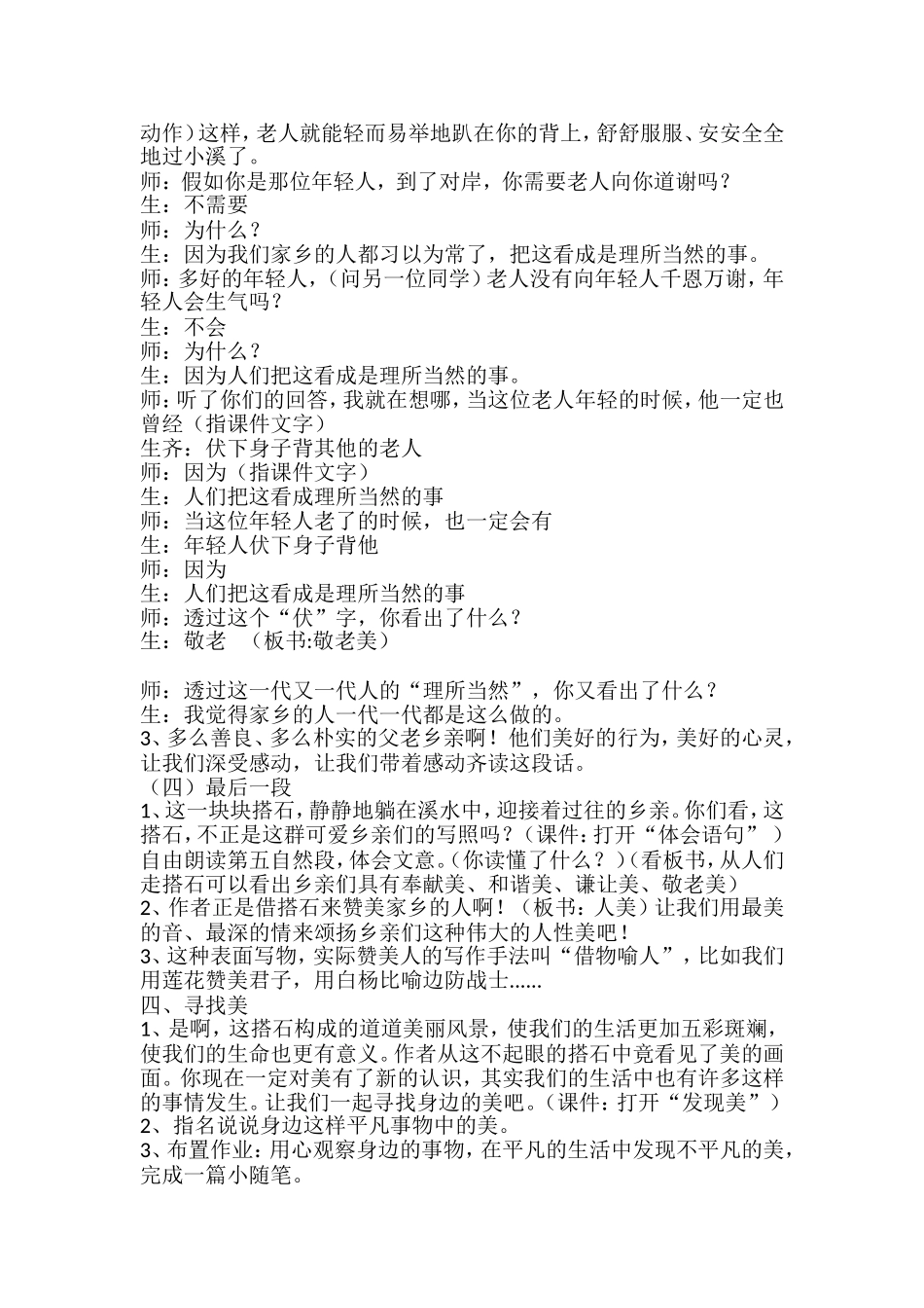 搭石教案余倩_第3页