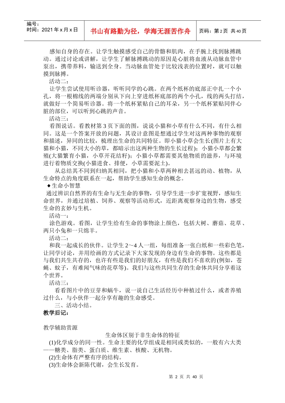 一年级上期生活生命与安全教案(完整)_第2页