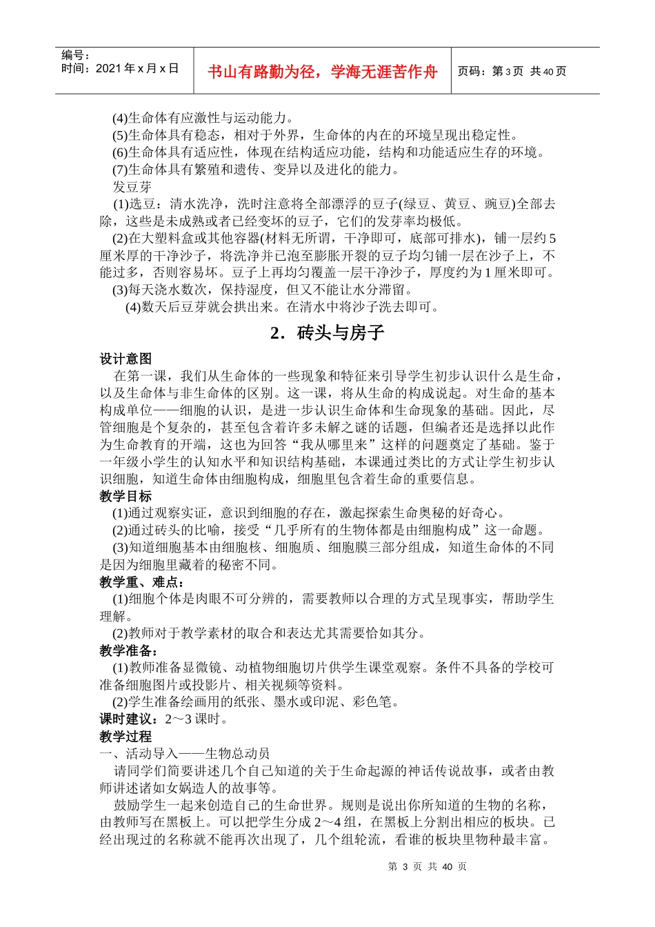 一年级上期生活生命与安全教案(完整)_第3页