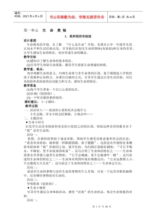 一年级上期生活生命与安全教案(完整)