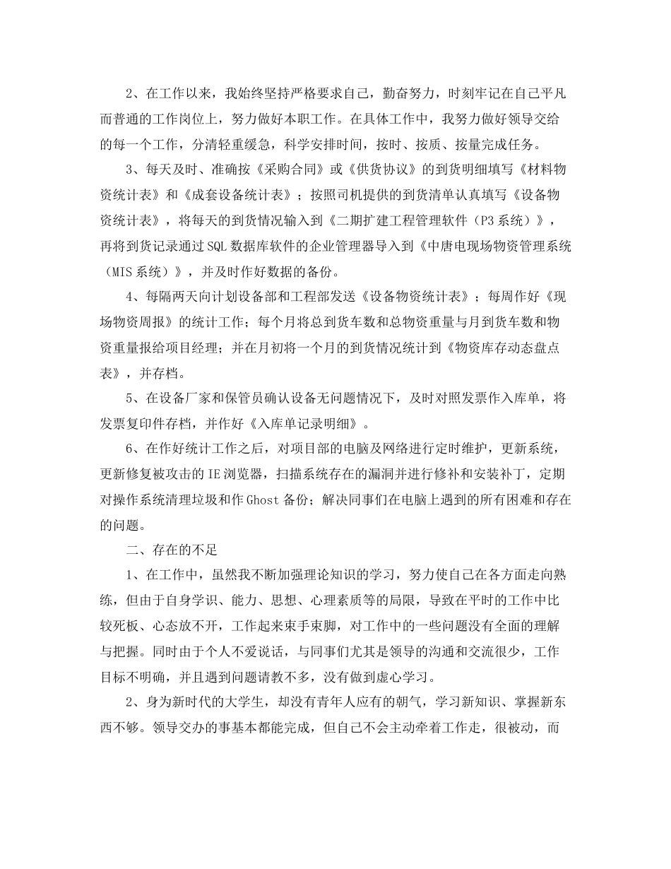 数据统计员个人工作总结范文三篇 _第3页