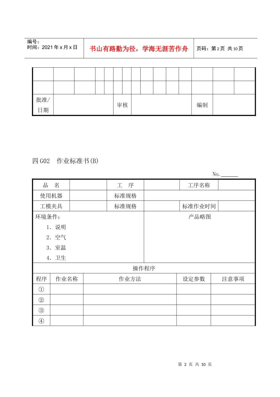 企业管理表格生产管理G纵表格_第2页