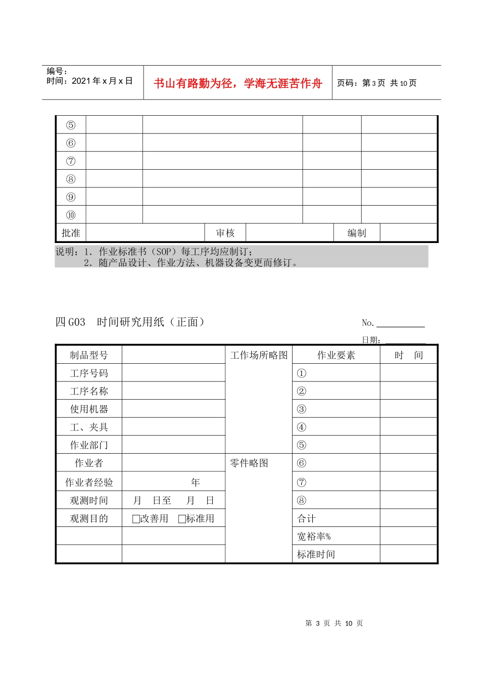 企业管理表格生产管理G纵表格_第3页