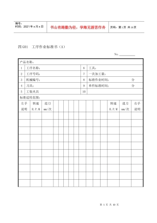 企业管理表格生产管理G纵表格