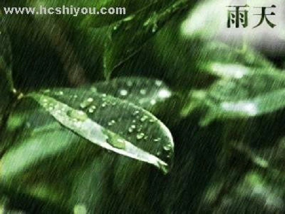 人音版音乐五下《春雨蒙蒙地下》课件1_第1页