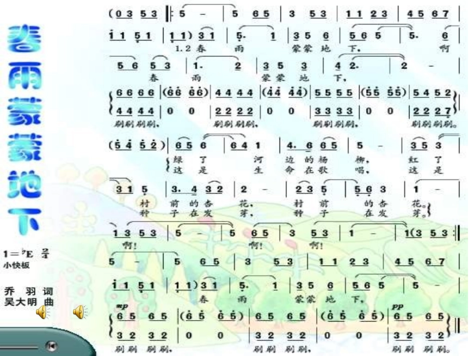 人音版音乐五下《春雨蒙蒙地下》课件1_第3页