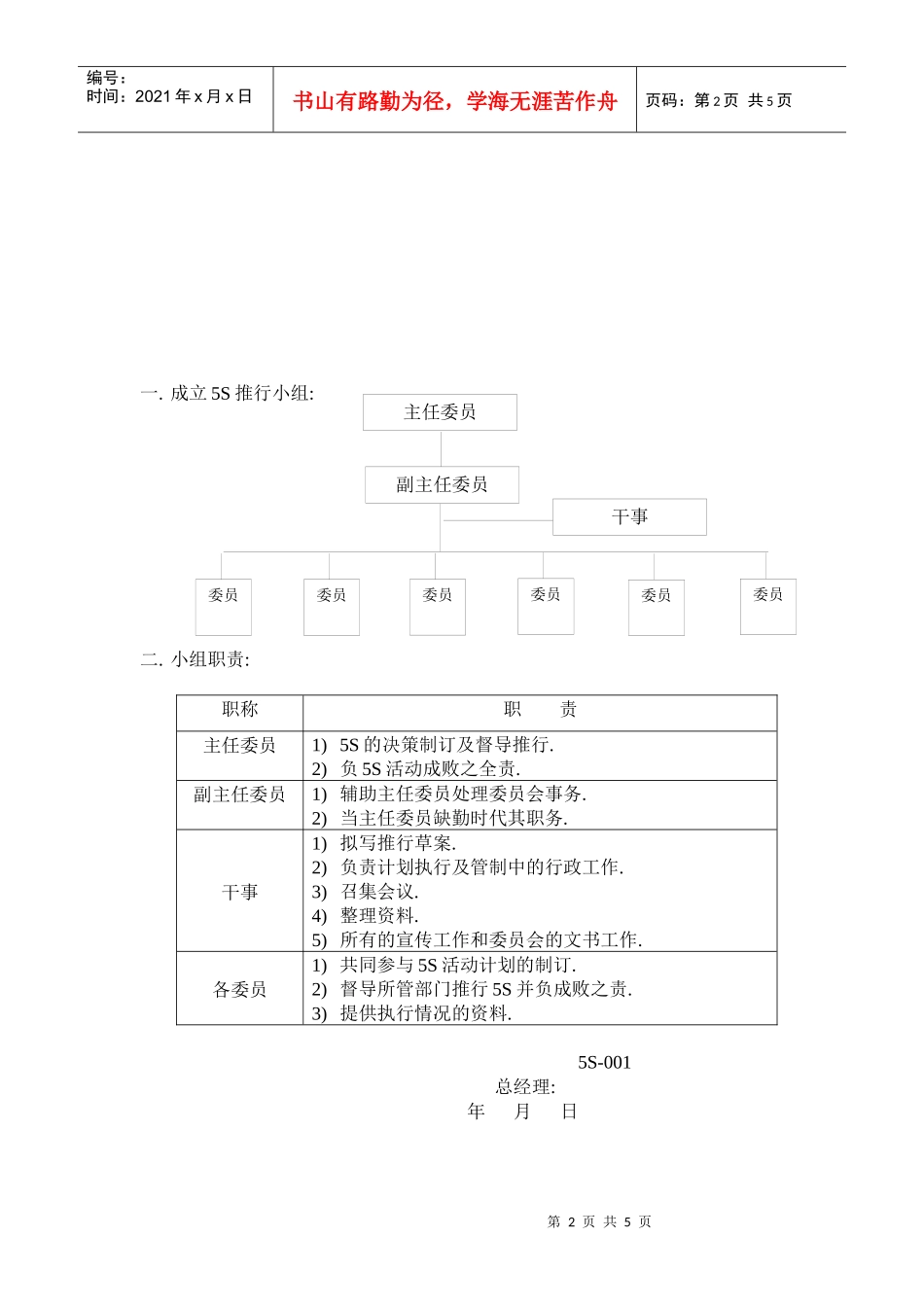 5S活动办法实例_第2页