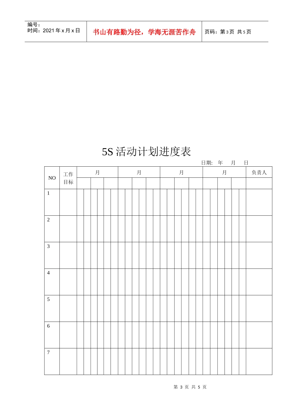 5S活动办法实例_第3页