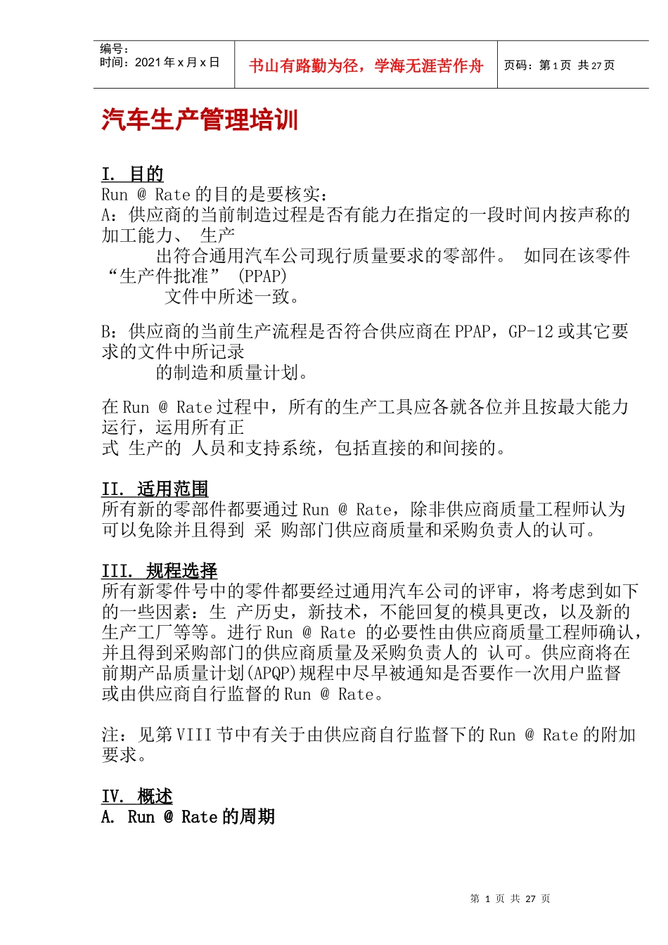 汽车生产管理培训_第1页