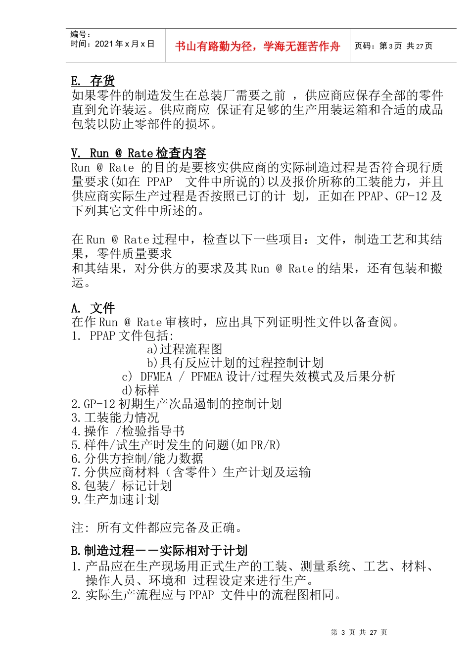 汽车生产管理培训_第3页