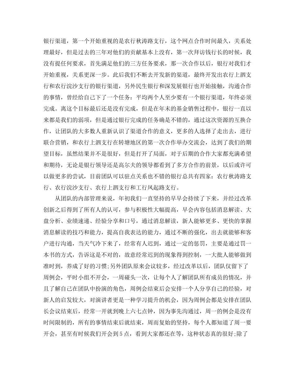 电话销售的工作总结怎么写 _第2页