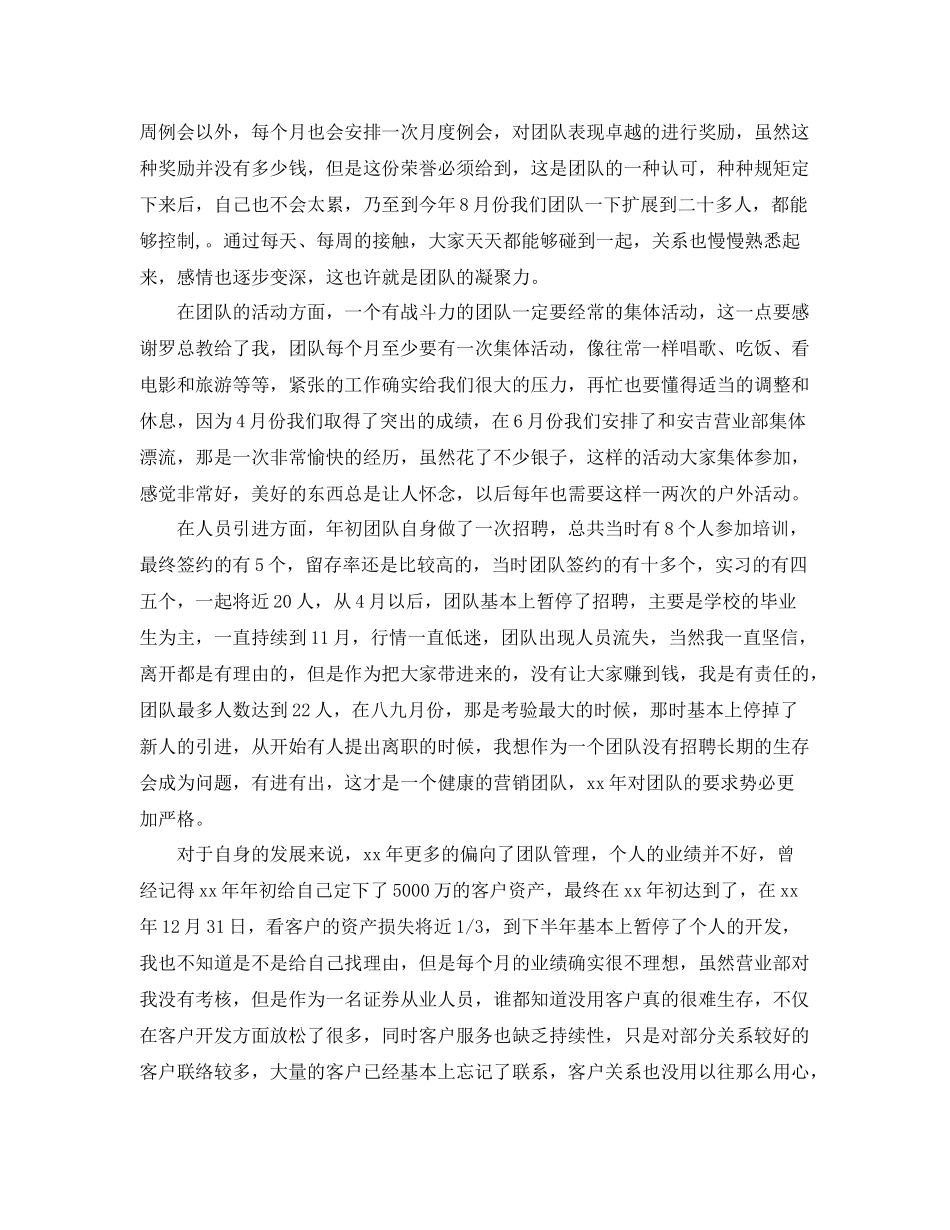 电话销售的工作总结怎么写 _第3页