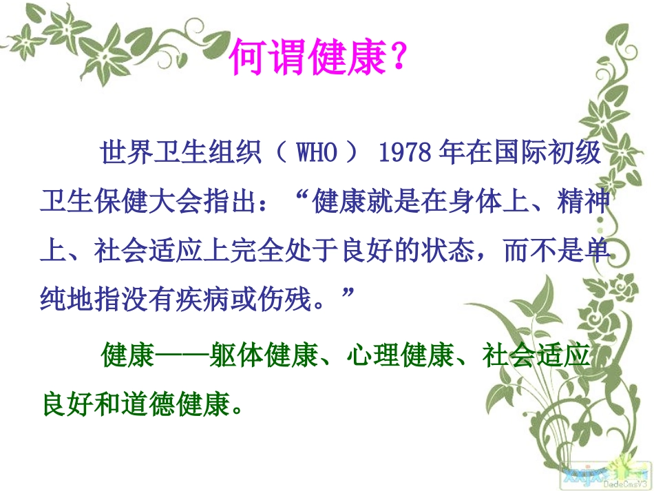 第六课-健康生活从心开始_第2页
