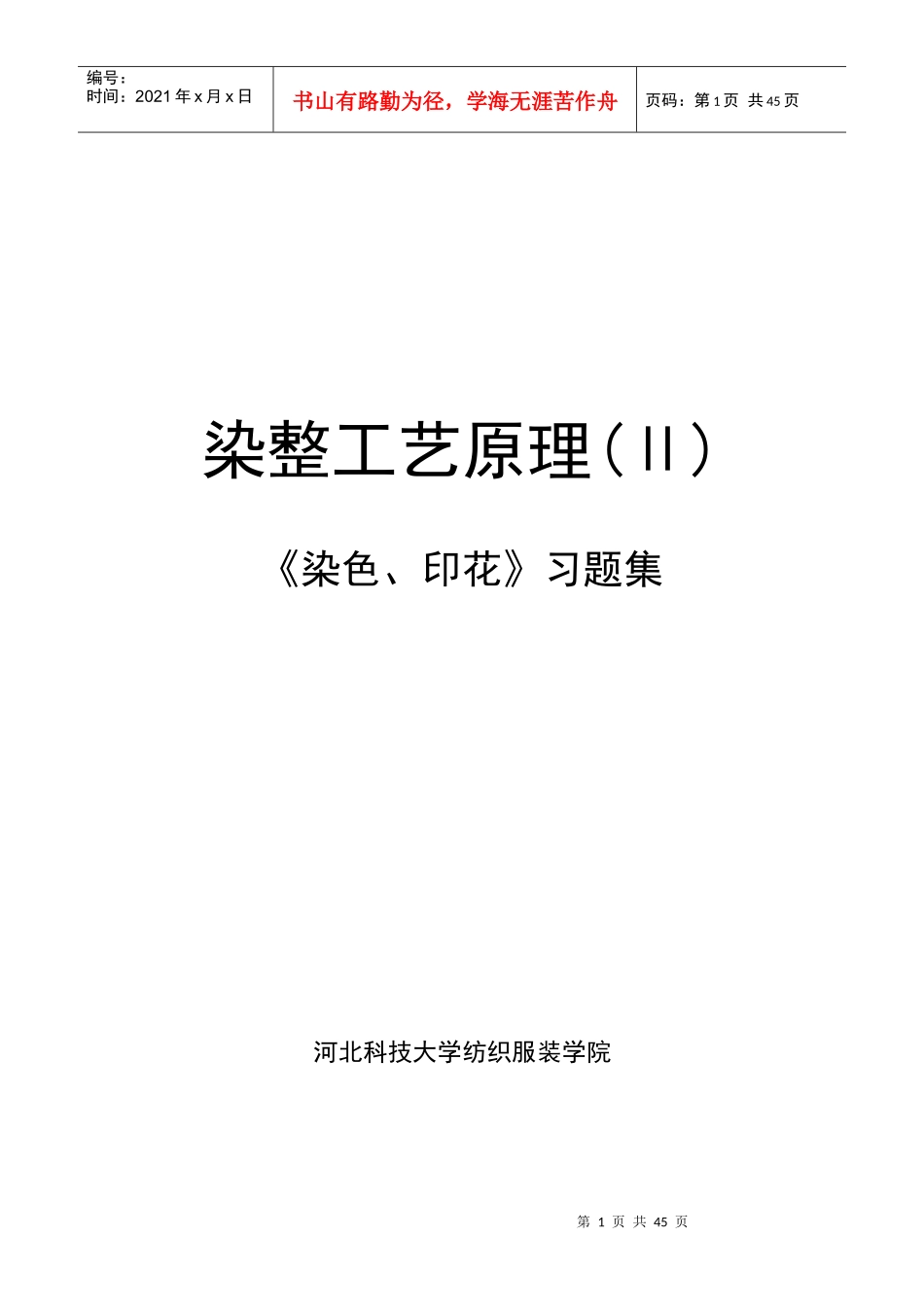 染整工艺原理的基本知识点_第1页