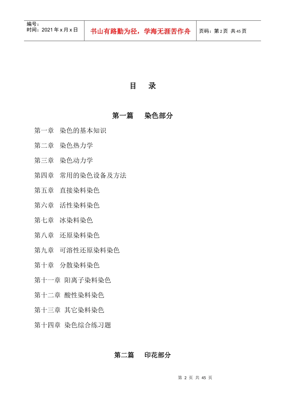 染整工艺原理的基本知识点_第2页