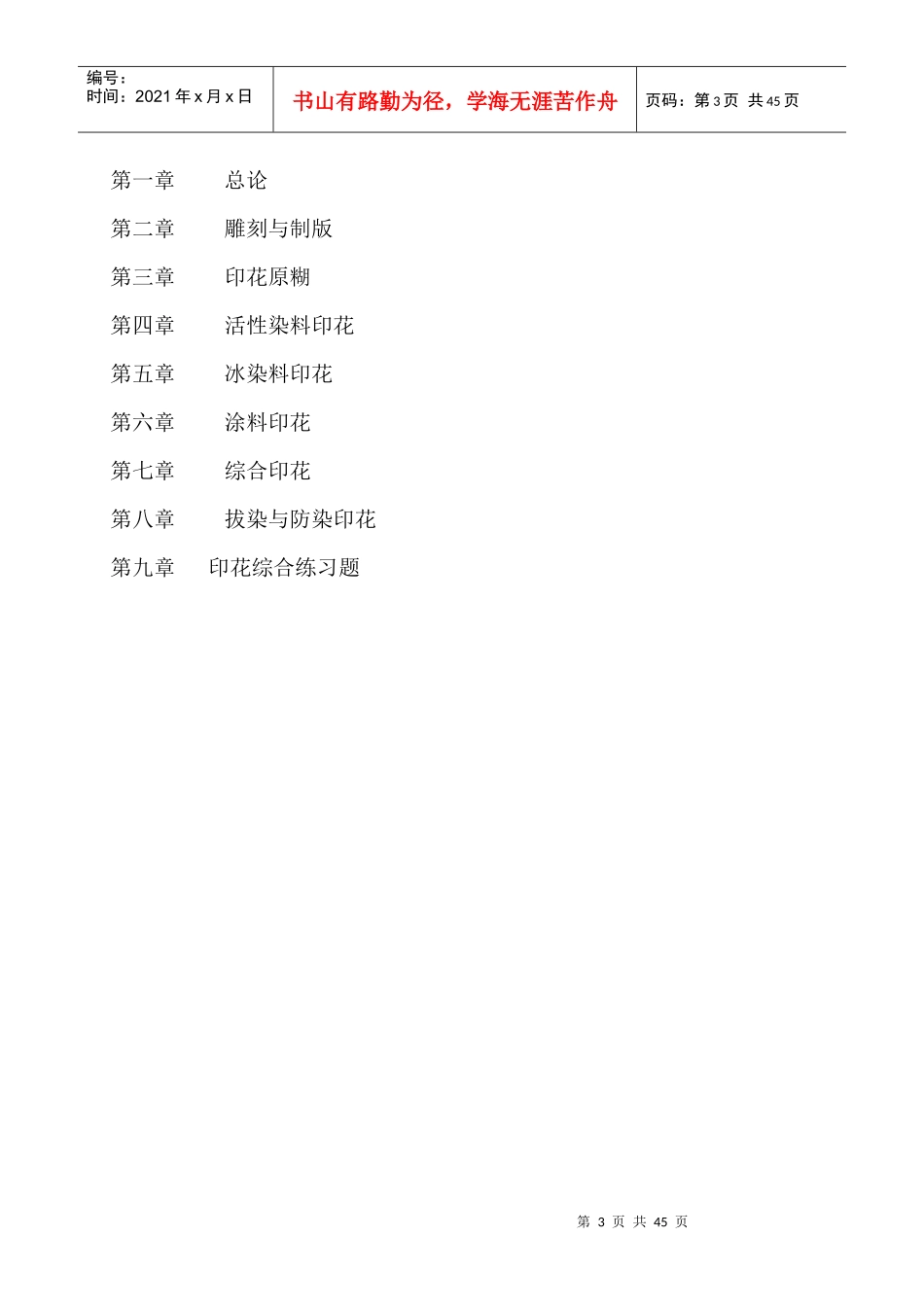 染整工艺原理的基本知识点_第3页