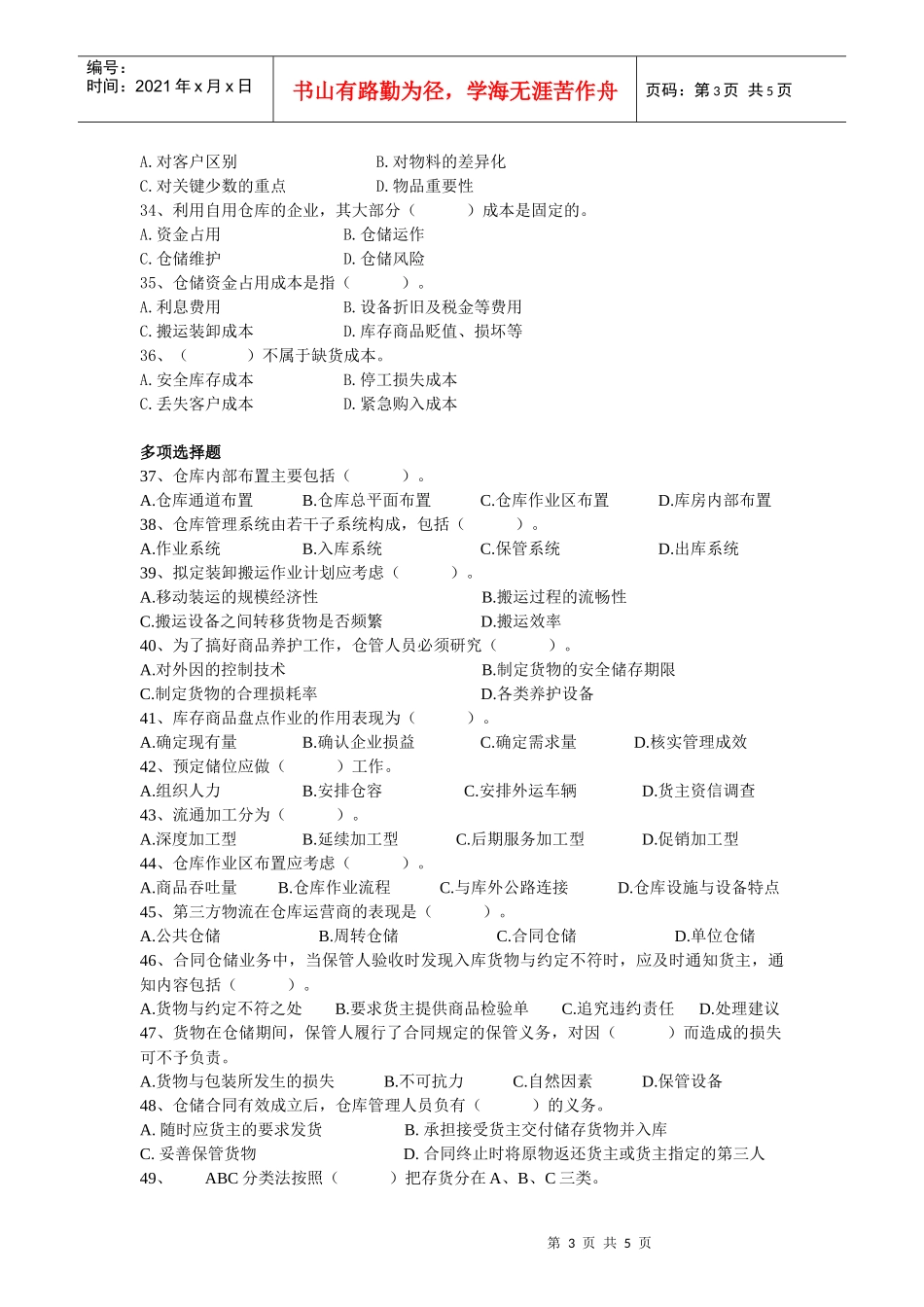 仓储管理练习题（3级）_第3页