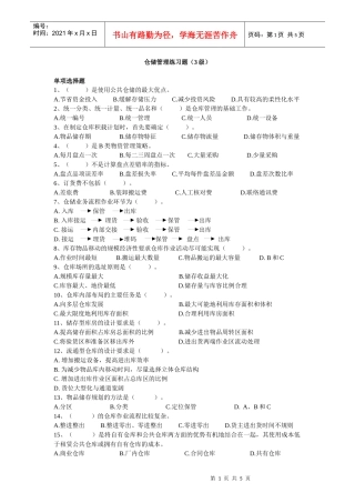 仓储管理练习题（3级）