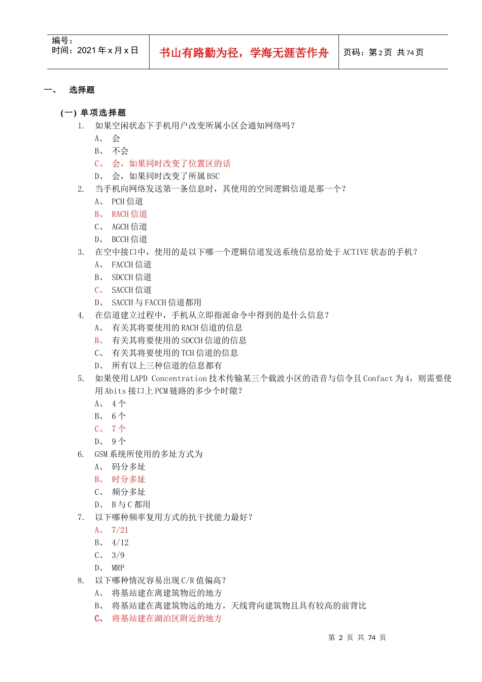 GSM基本原理及无线设备经典考试试题_第2页