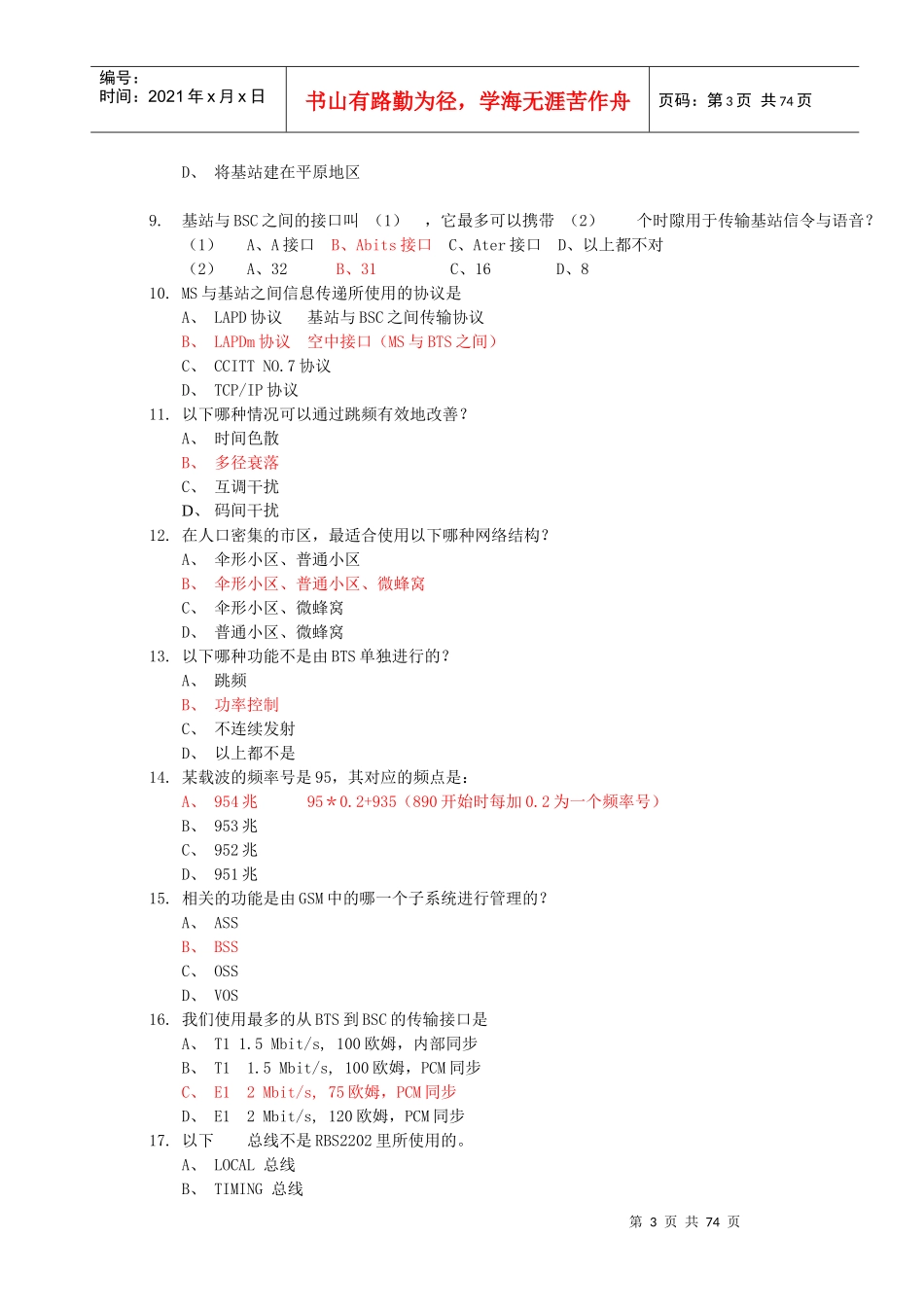 GSM基本原理及无线设备经典考试试题_第3页