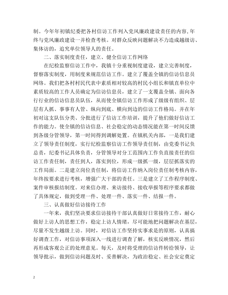 镇纪检信访工作总结 _第2页