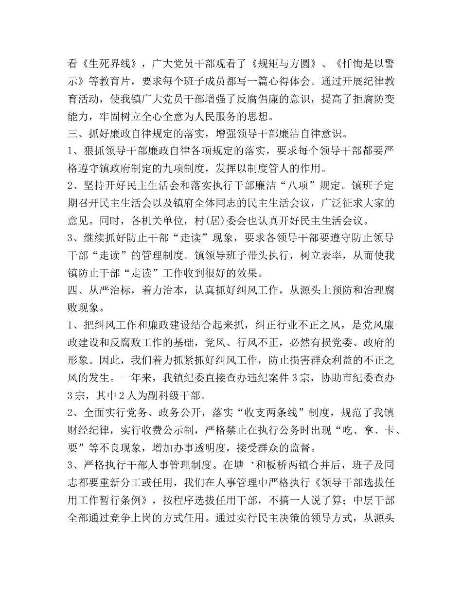 镇纪委党风廉政建设和反腐败工作总结 _第2页