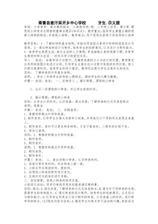 二年级上目录第5课漂亮的小钟表2