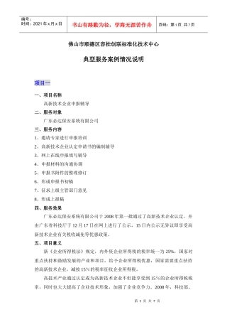 佛山市顺德区容桂创联标准化技术中心