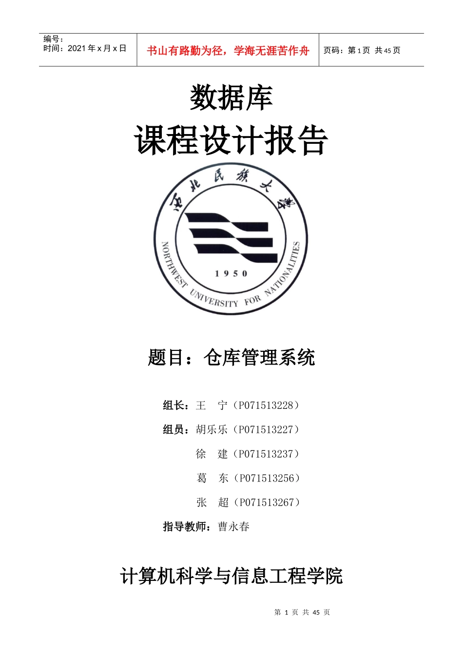 仓库管理系统的设计与实现_第1页