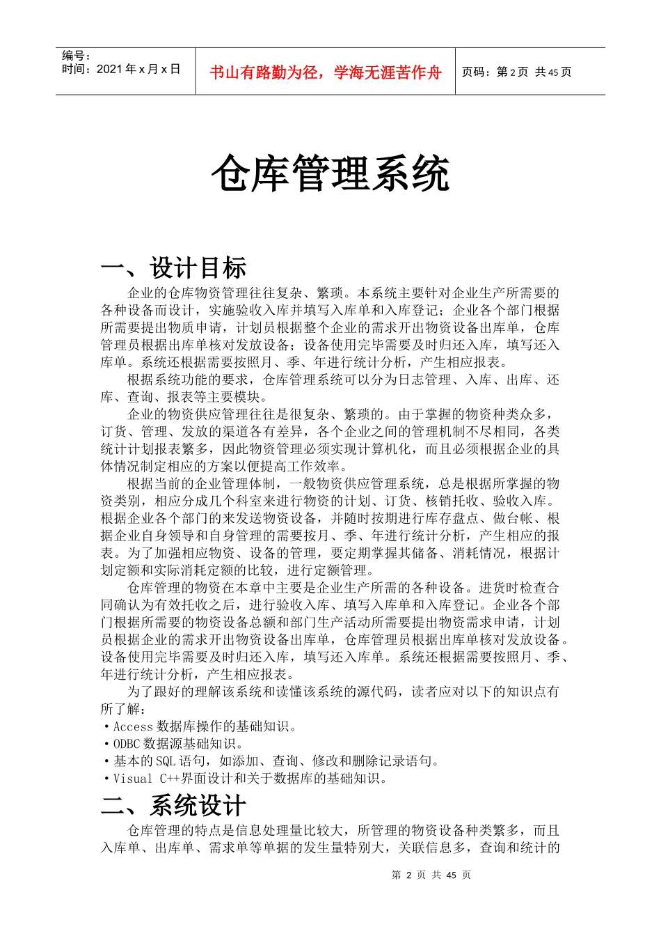 仓库管理系统的设计与实现_第2页