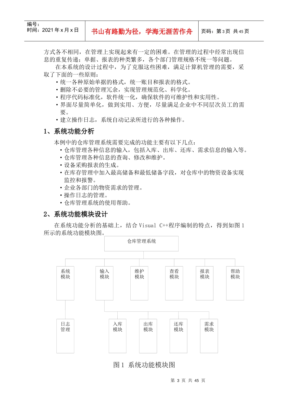 仓库管理系统的设计与实现_第3页
