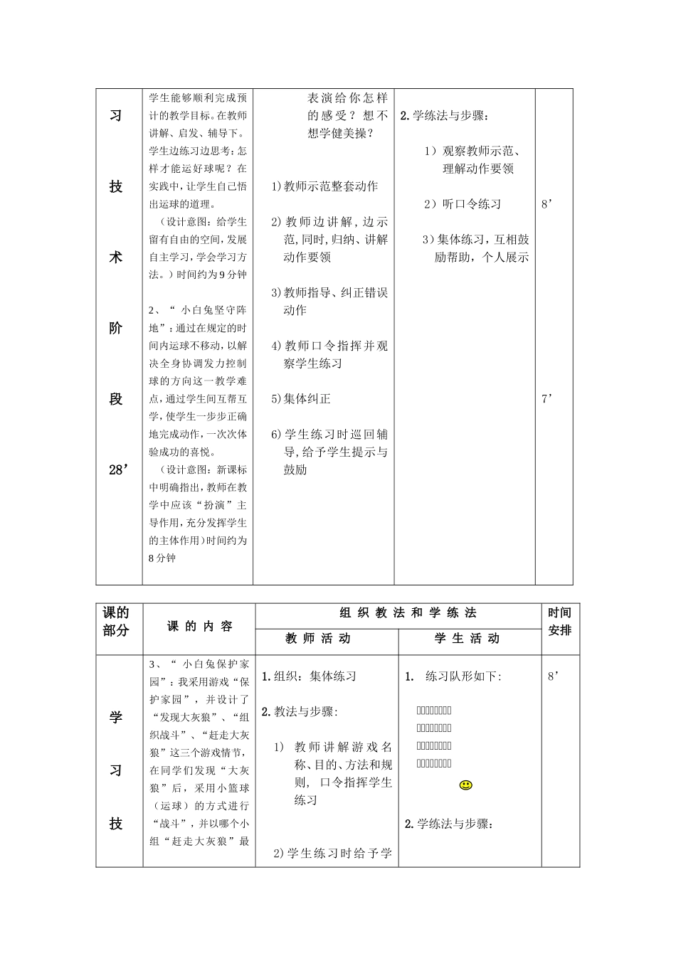 小学五年级篮球课教学设计_第3页