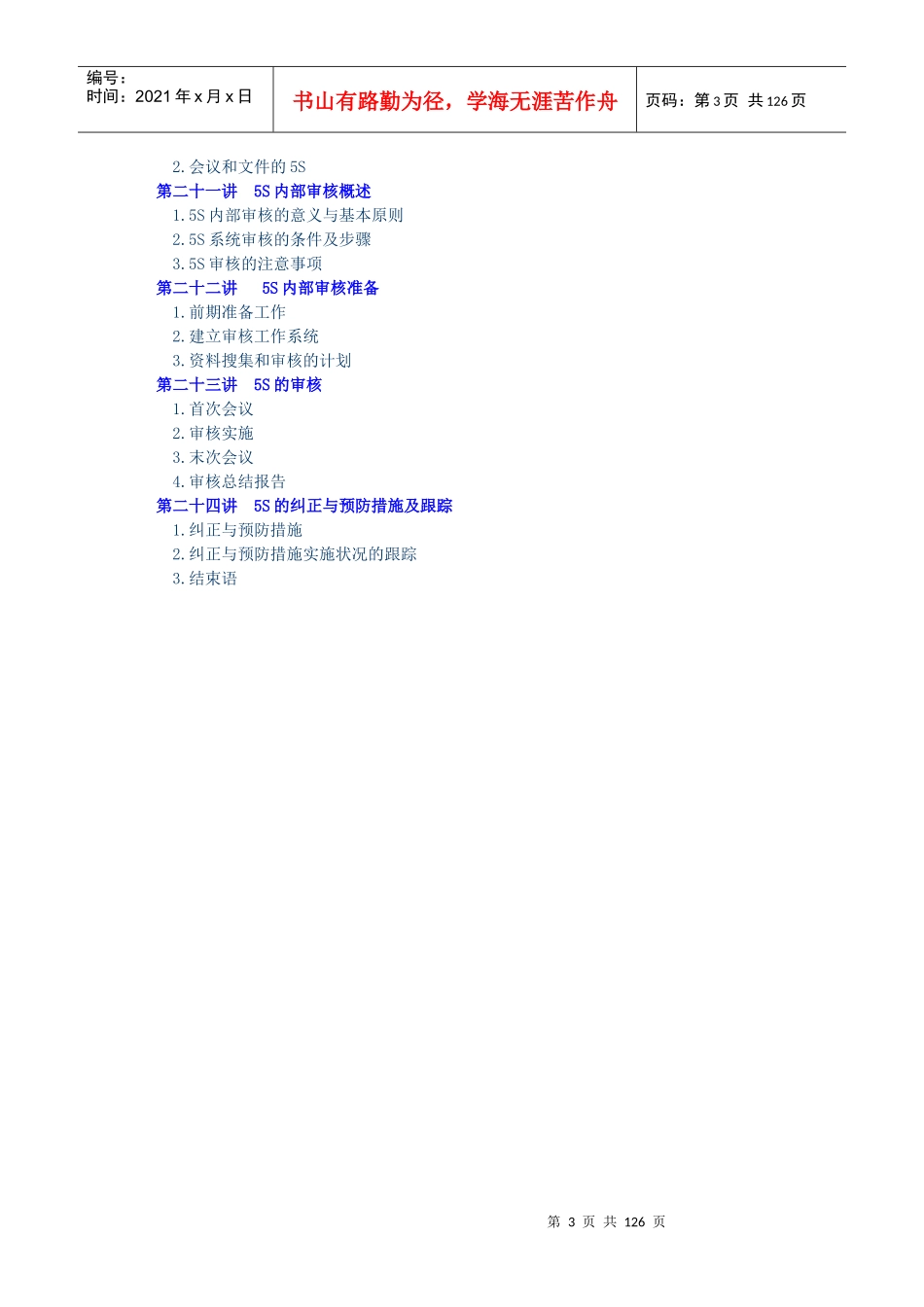 《卓越的现场管理5S推行实务》_第3页