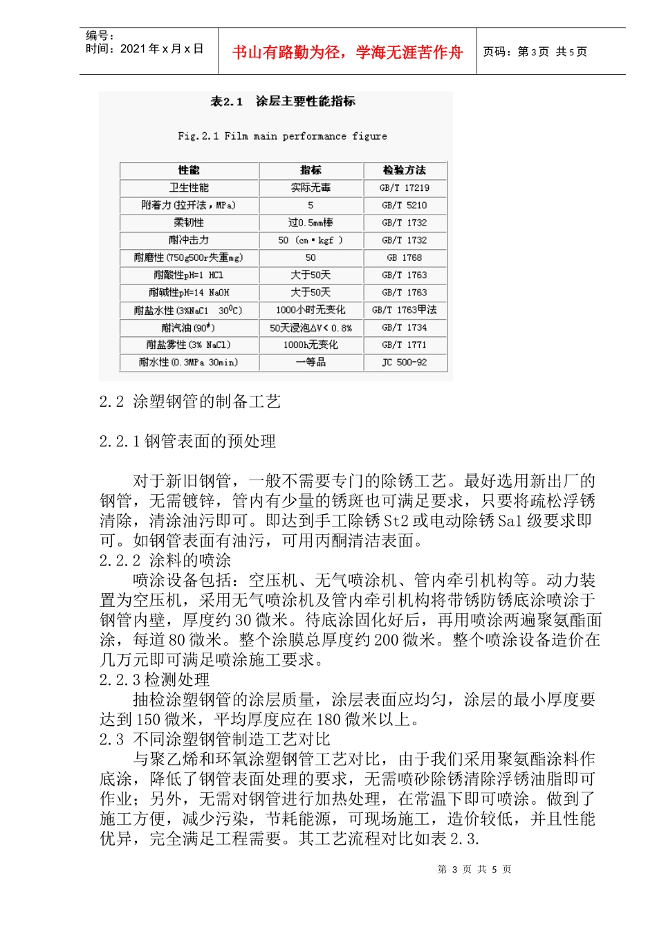 涂塑钢管制造工艺研究_第3页